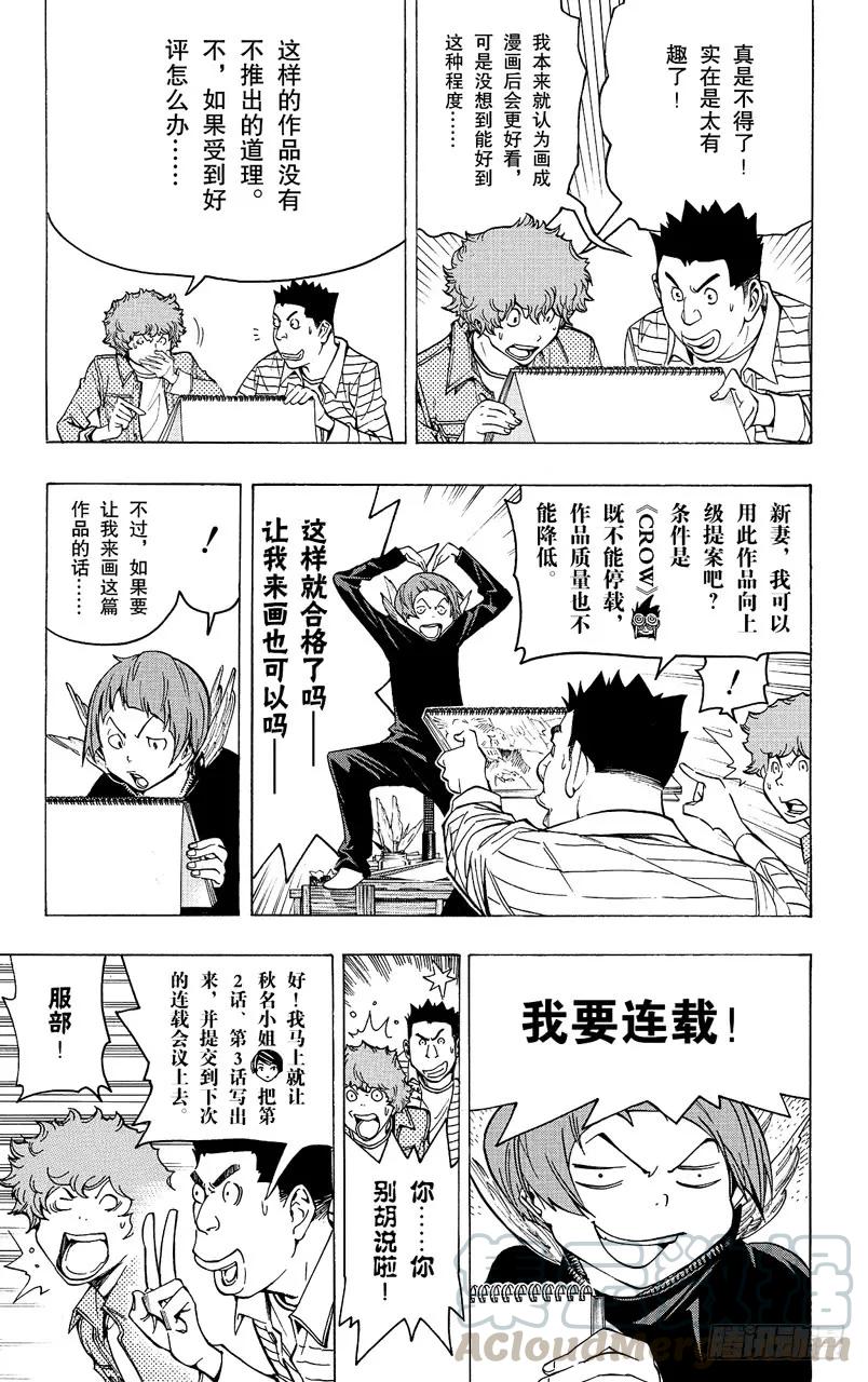 第70话 事不过三与两篇连载-第70话