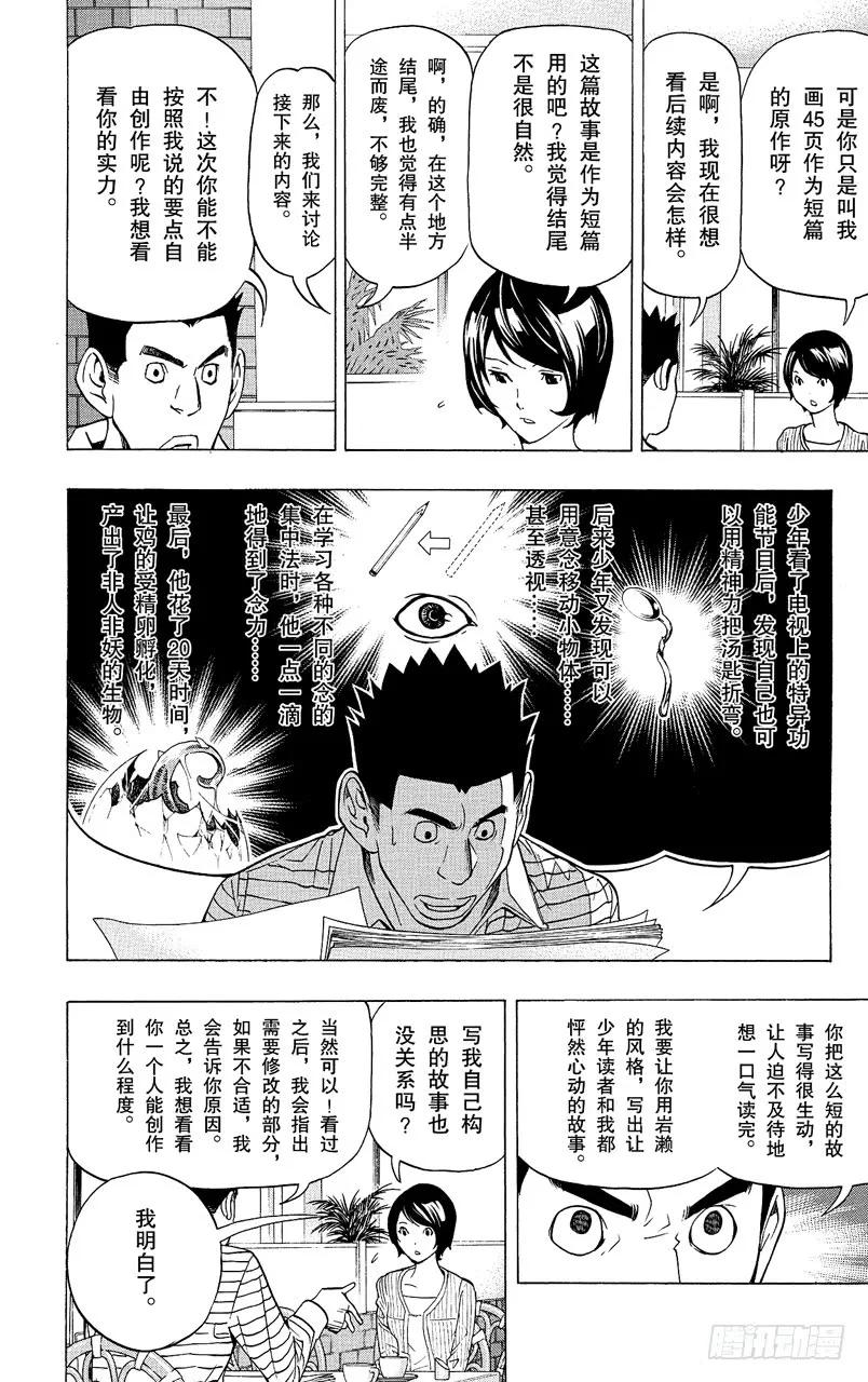 第70话 事不过三与两篇连载-第70话