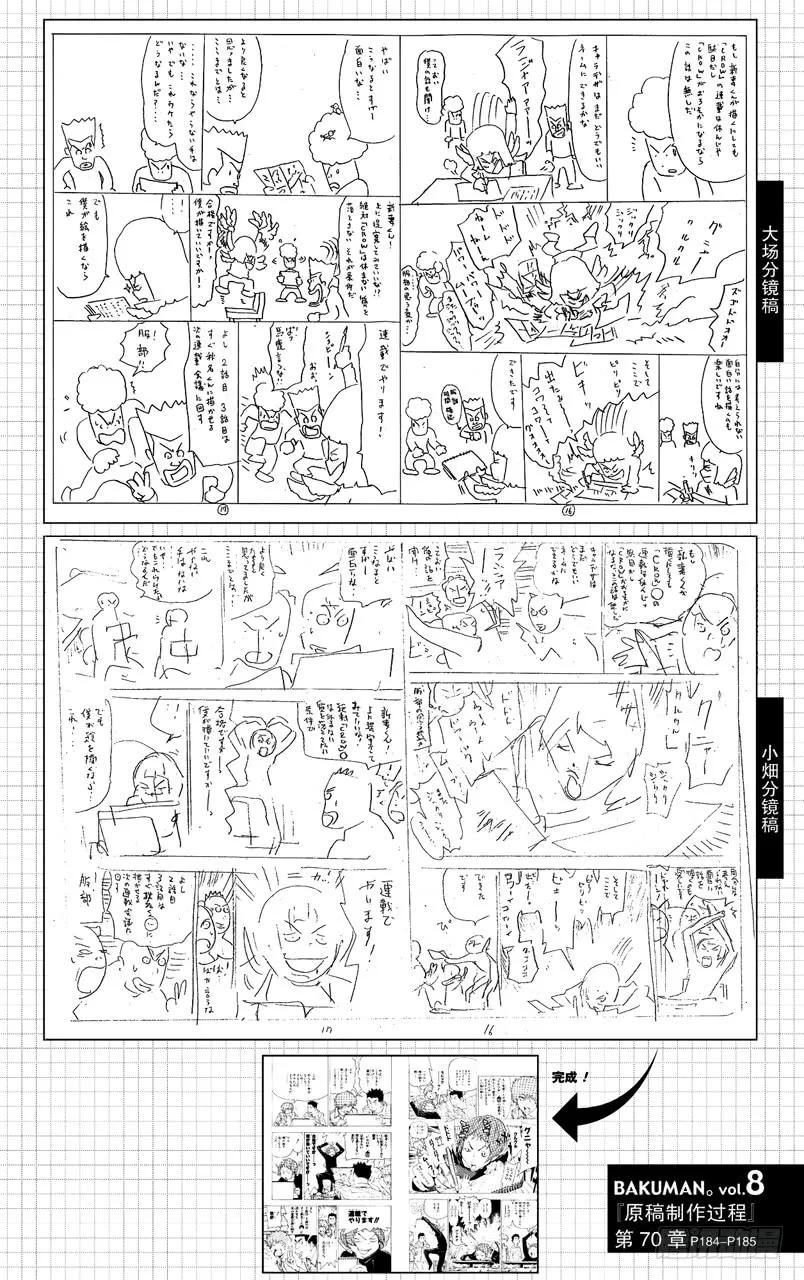 第70话 事不过三与两篇连载-第70话