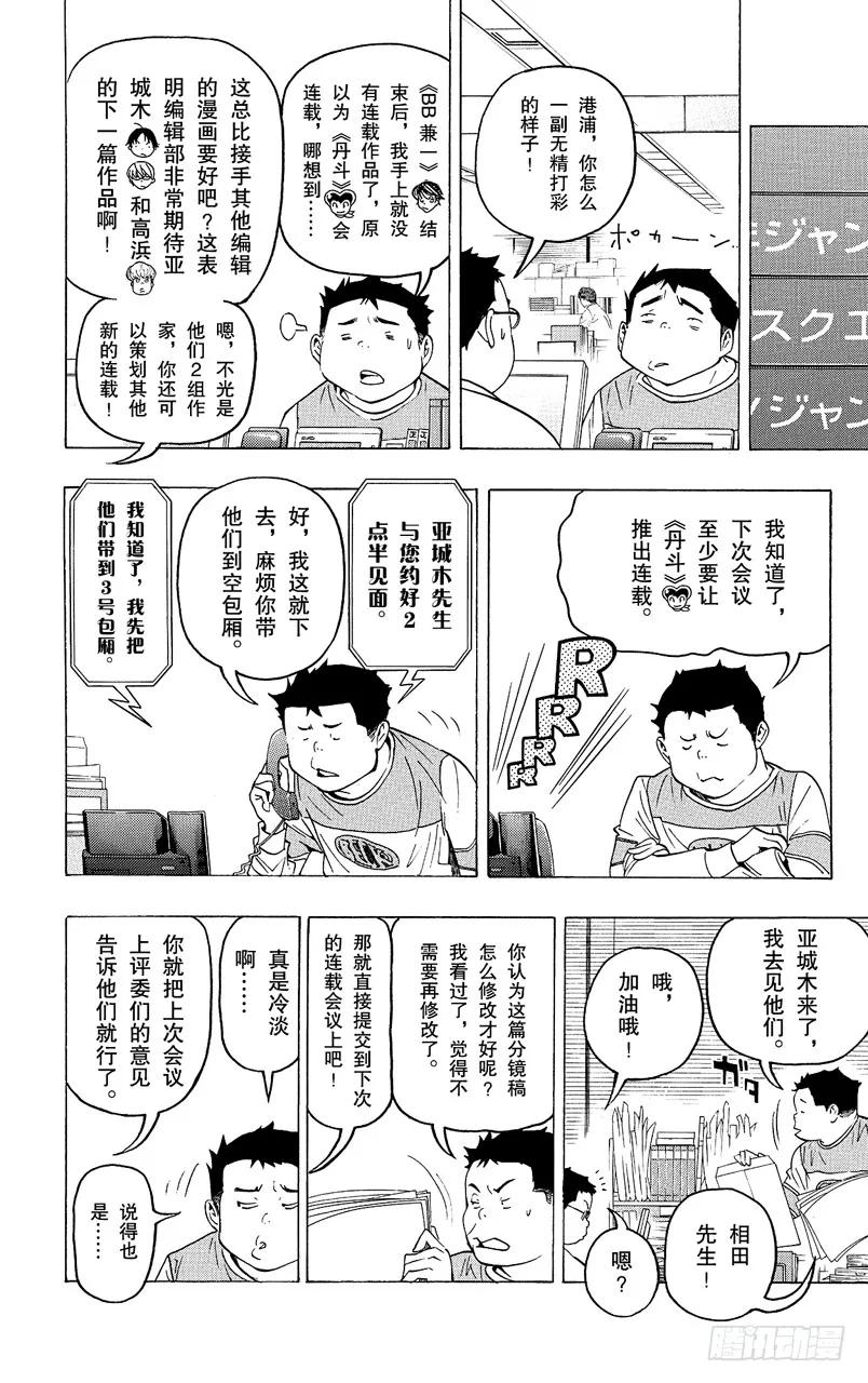 第70话 事不过三与两篇连载-第70话
