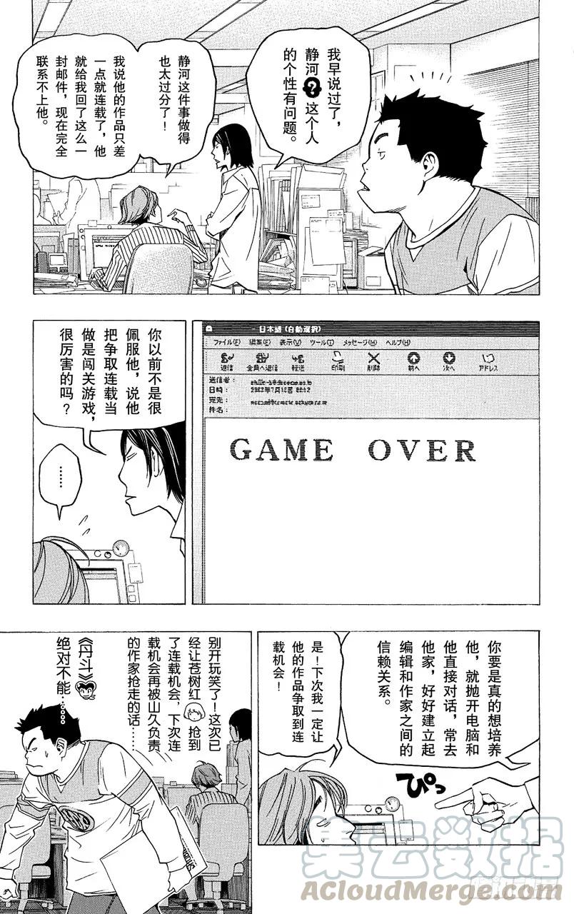 第70话 事不过三与两篇连载-第70话