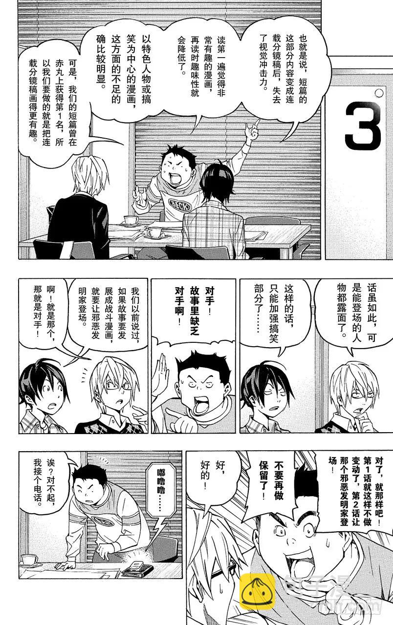 第70话 事不过三与两篇连载-第70话
