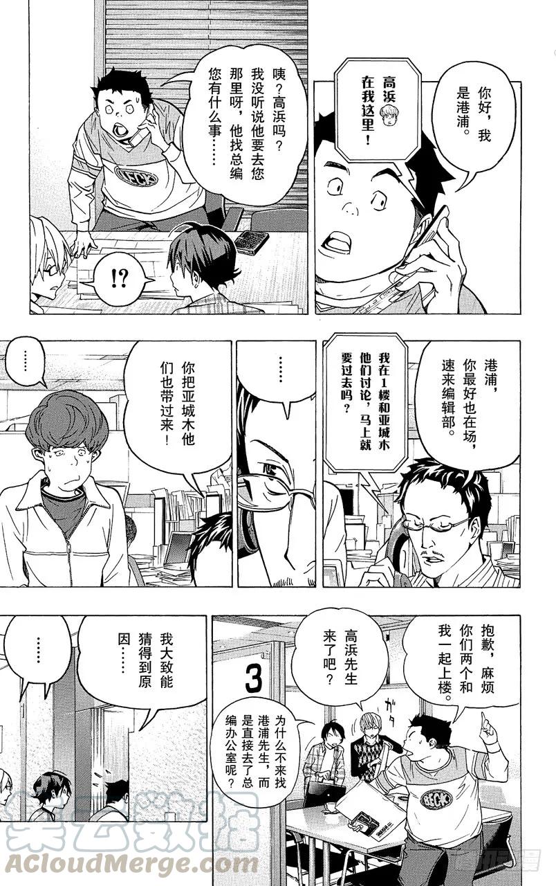 第70话 事不过三与两篇连载-第70话