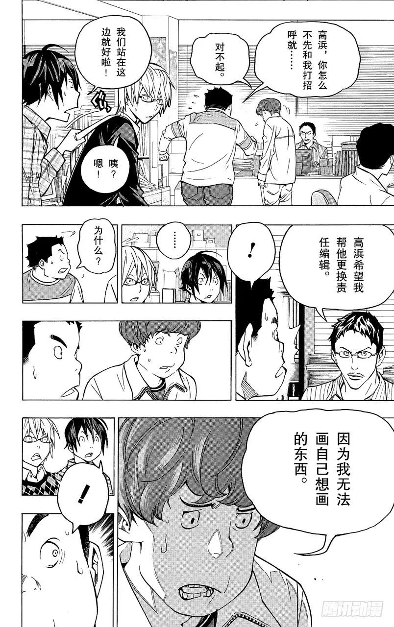 第70话 事不过三与两篇连载-第70话