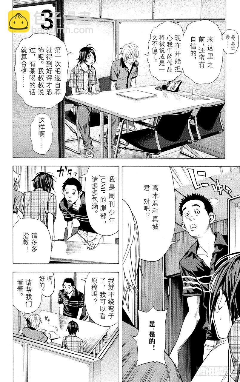 第8话 表扬与鞭策-第8话