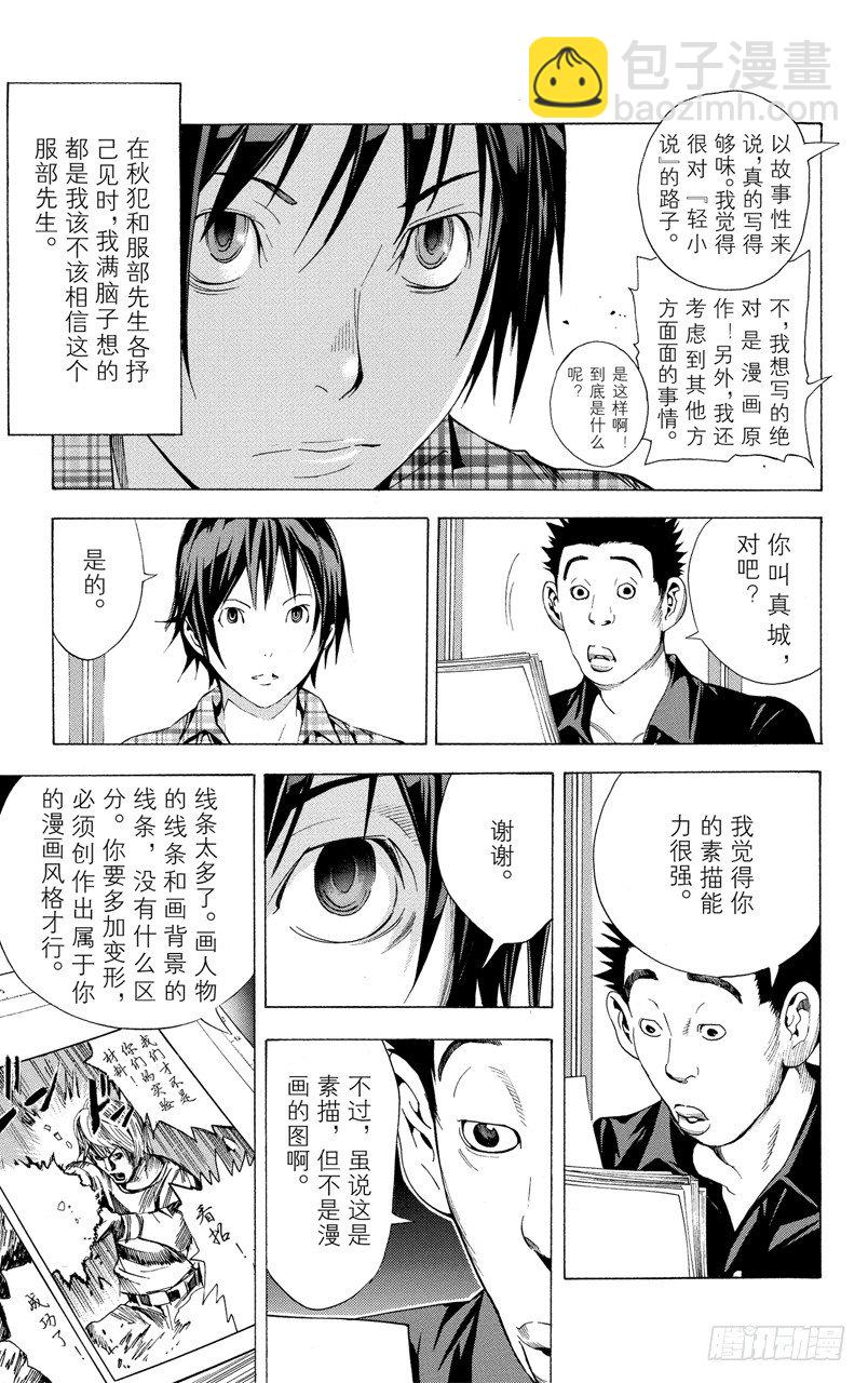 第8话 表扬与鞭策-第8话
