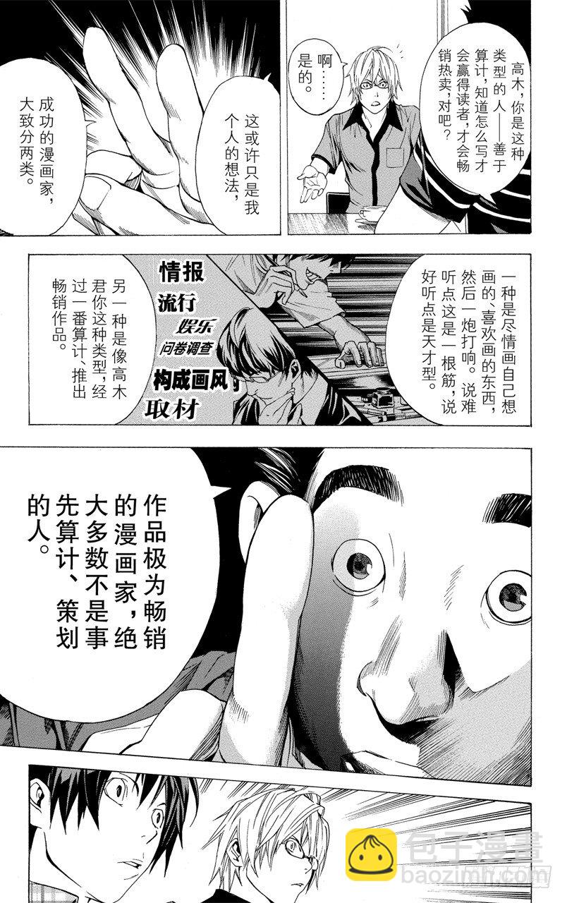 第8话 表扬与鞭策-第8话