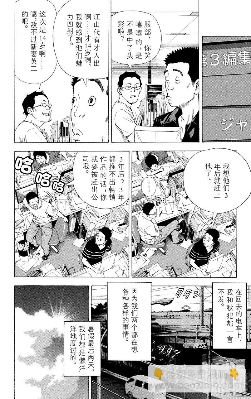 第8话 表扬与鞭策-第8话