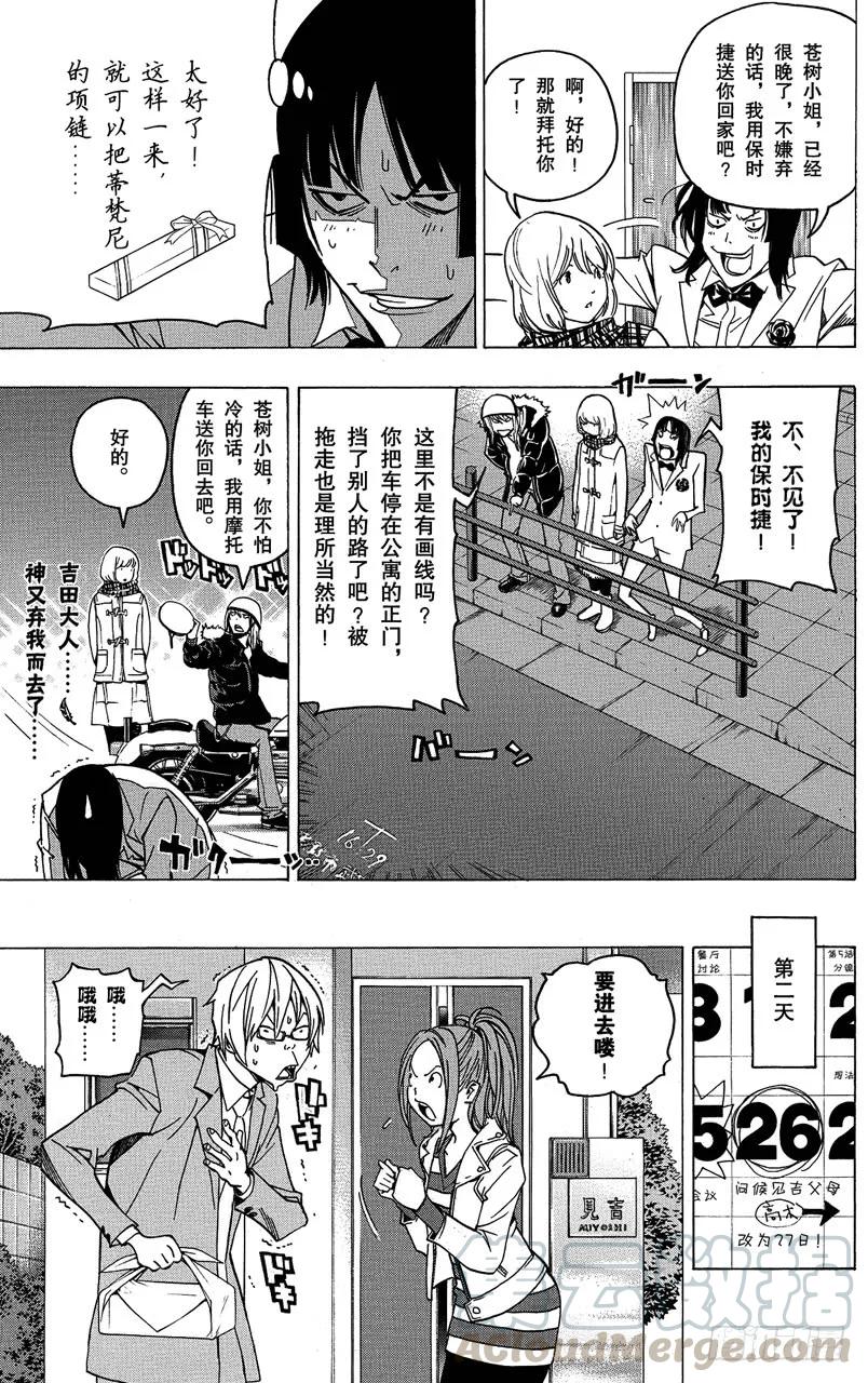 第72话 怨声四起与一声大喝-第72话