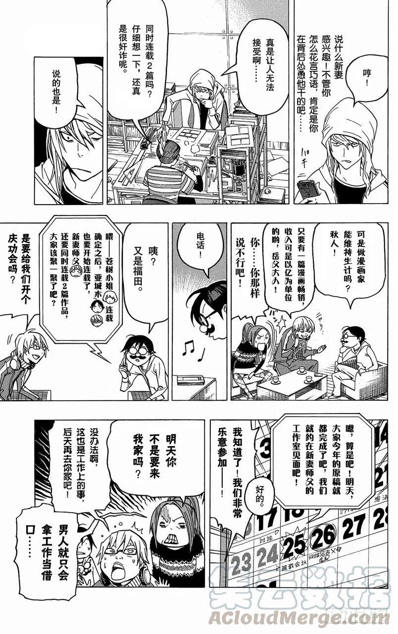 第72话 怨声四起与一声大喝-第72话