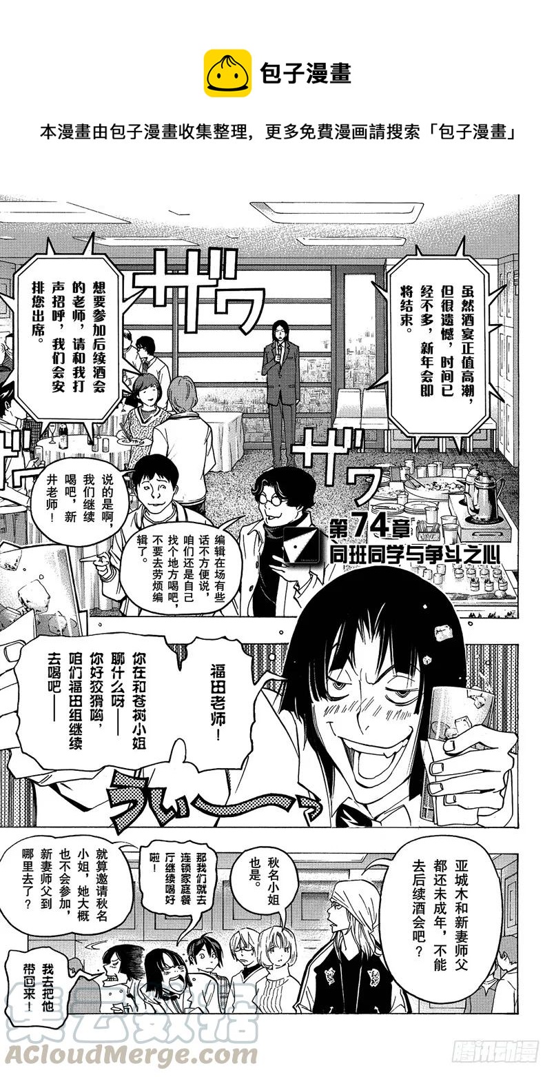 第74话 同班同学与争斗之心-第74话