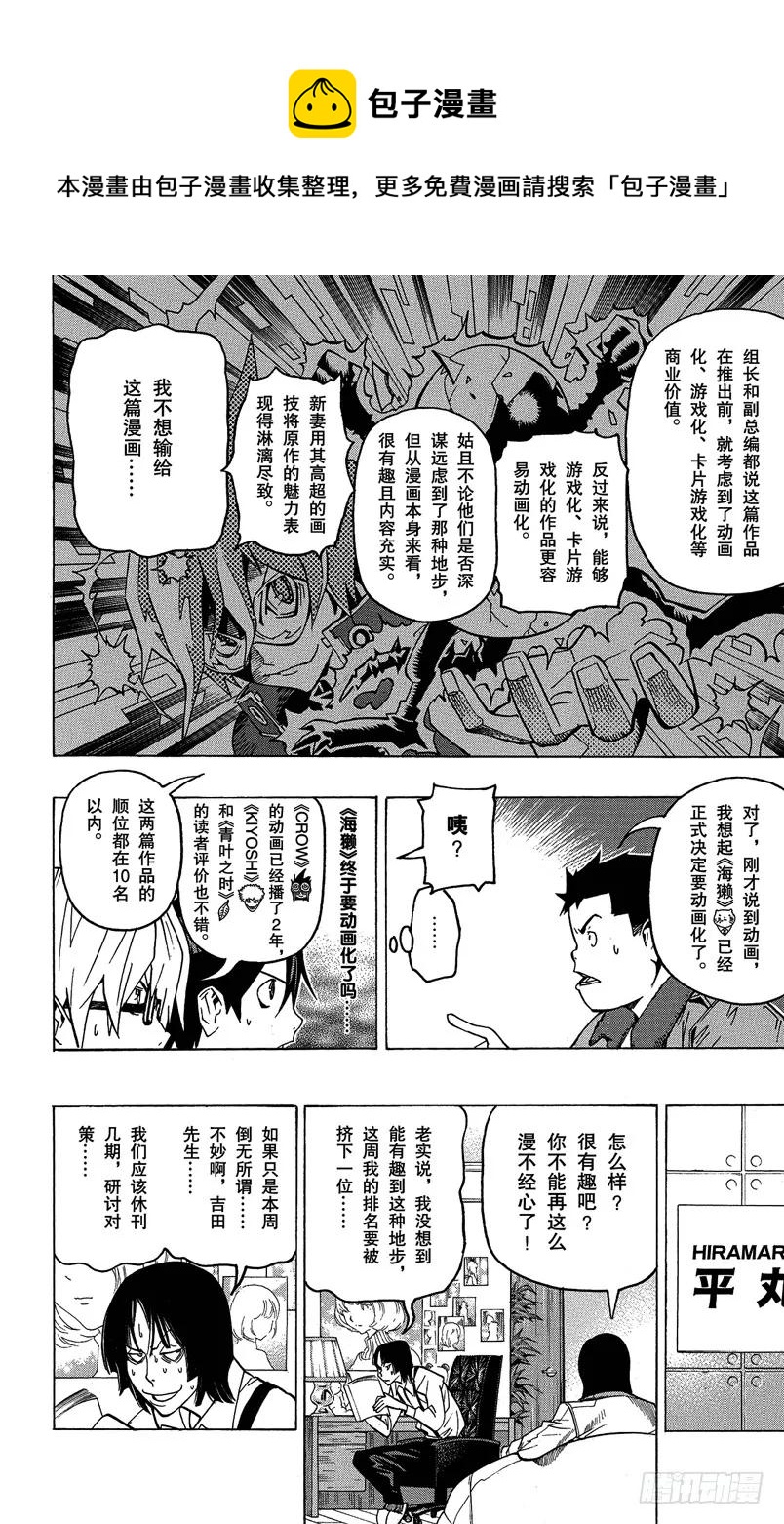 第74话 同班同学与争斗之心-第74话