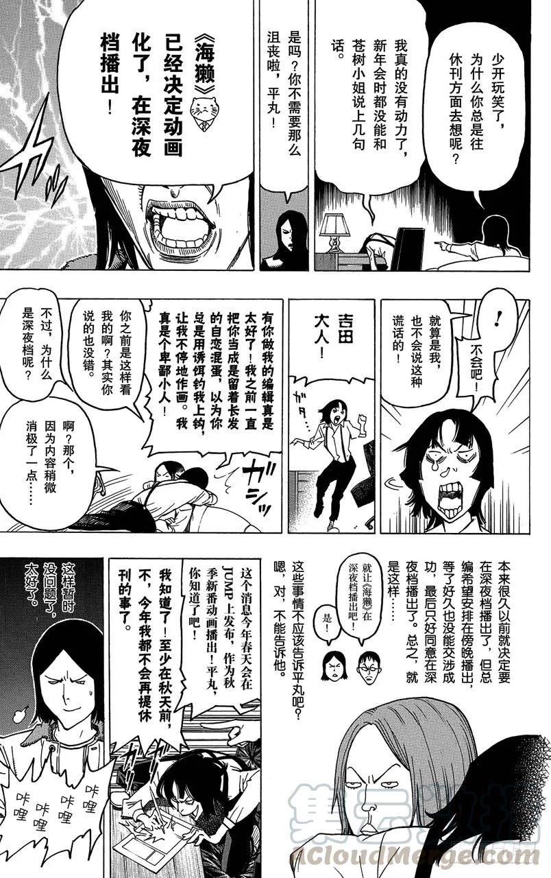 第74话 同班同学与争斗之心-第74话