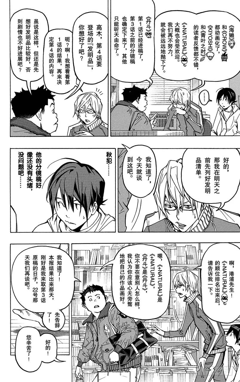 第74话 同班同学与争斗之心-第74话