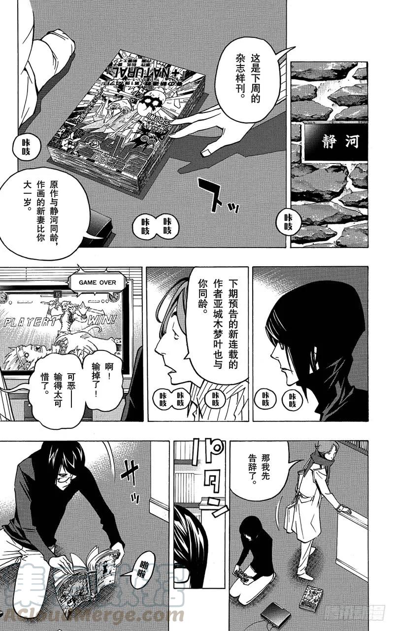 第74话 同班同学与争斗之心-第74话