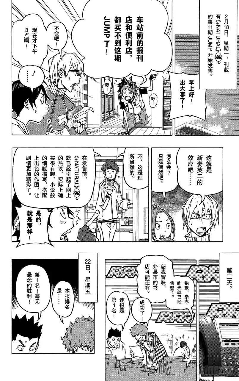 第74话 同班同学与争斗之心-第74话