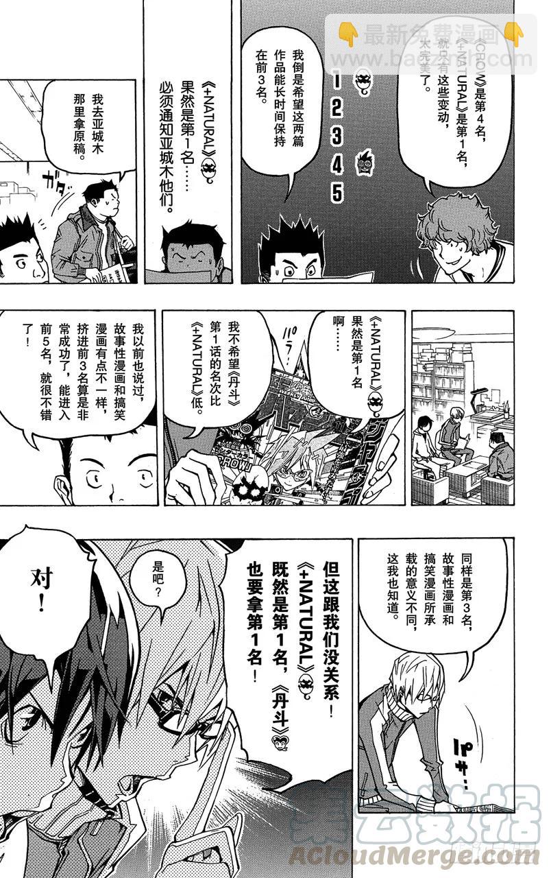 第74话 同班同学与争斗之心-第74话