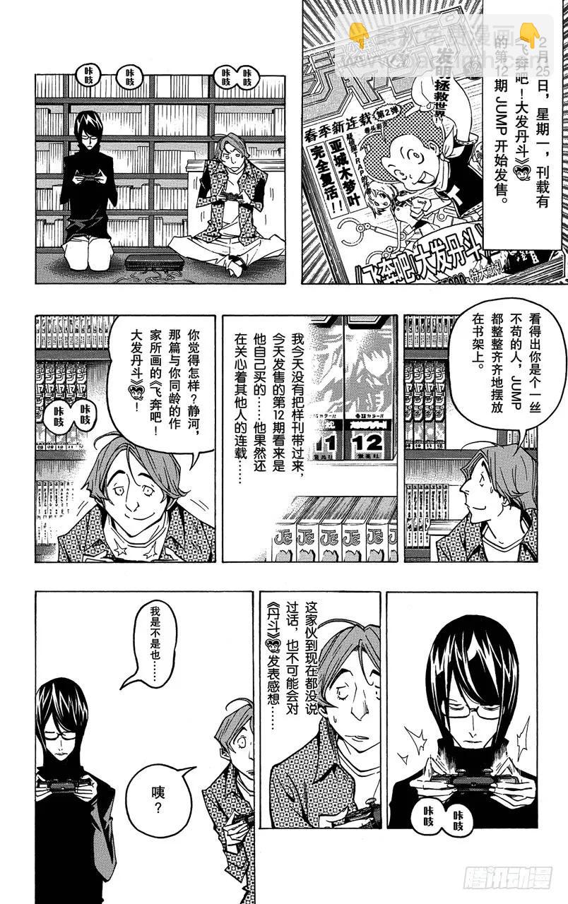 第74话 同班同学与争斗之心-第74话