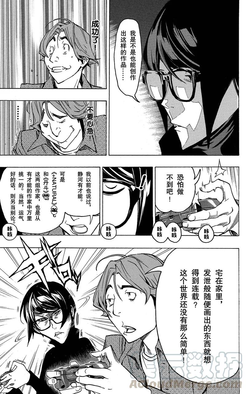 第74话 同班同学与争斗之心-第74话