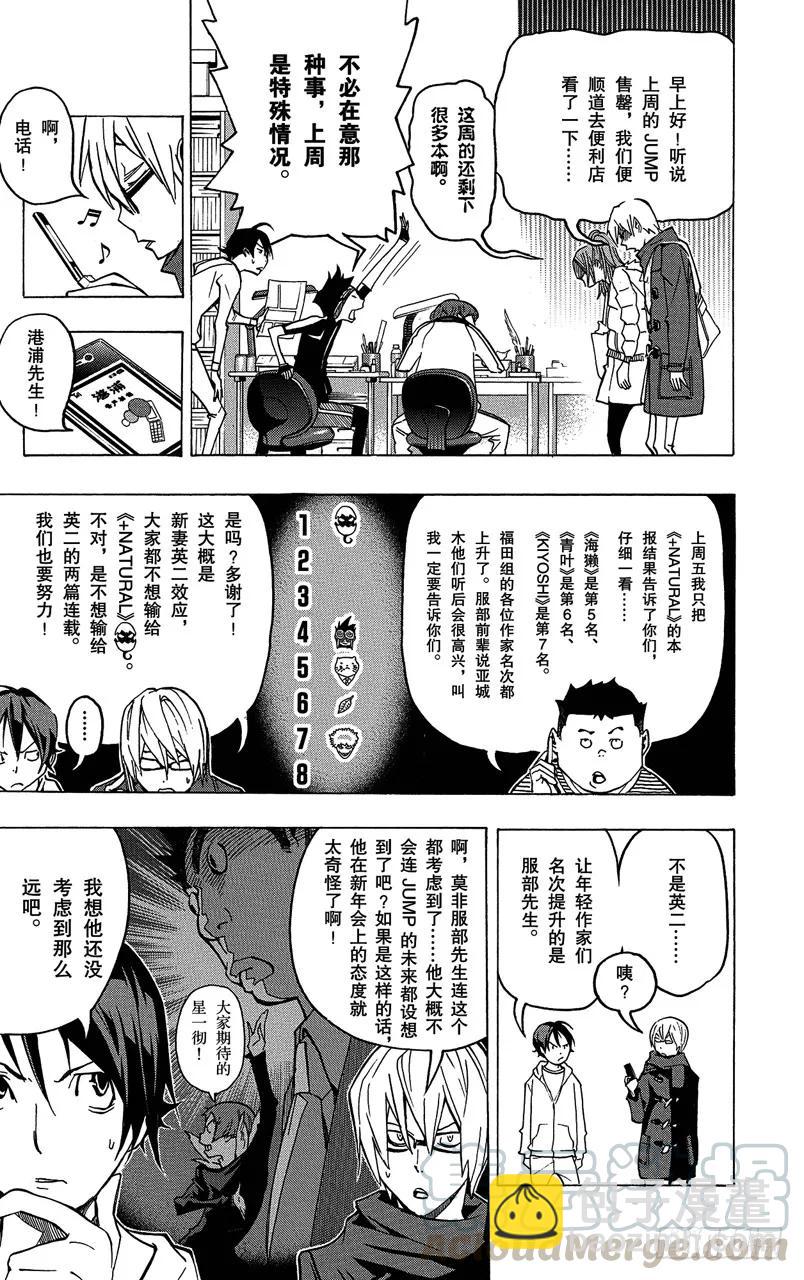 第74话 同班同学与争斗之心-第74话