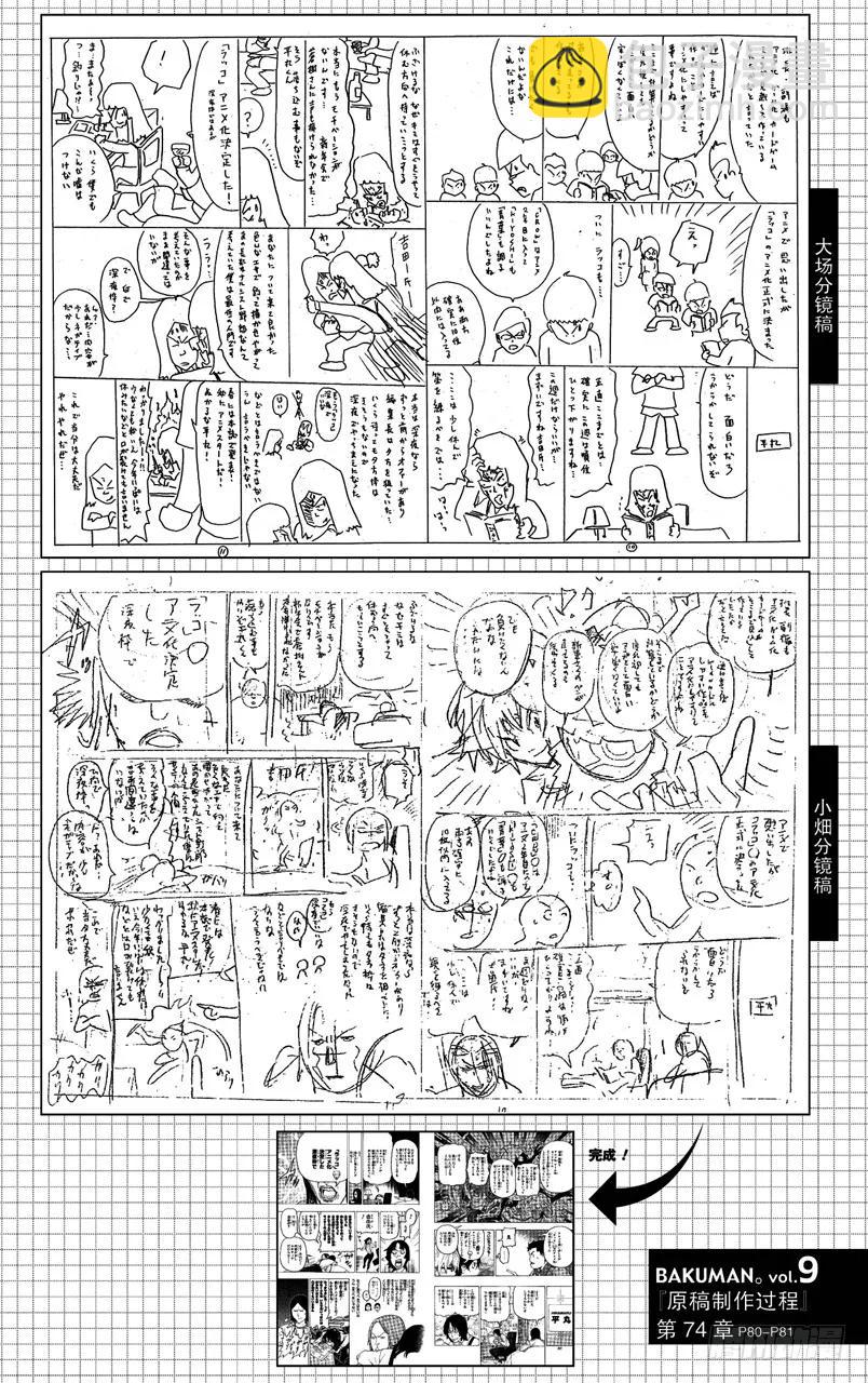 第74话 同班同学与争斗之心-第74话