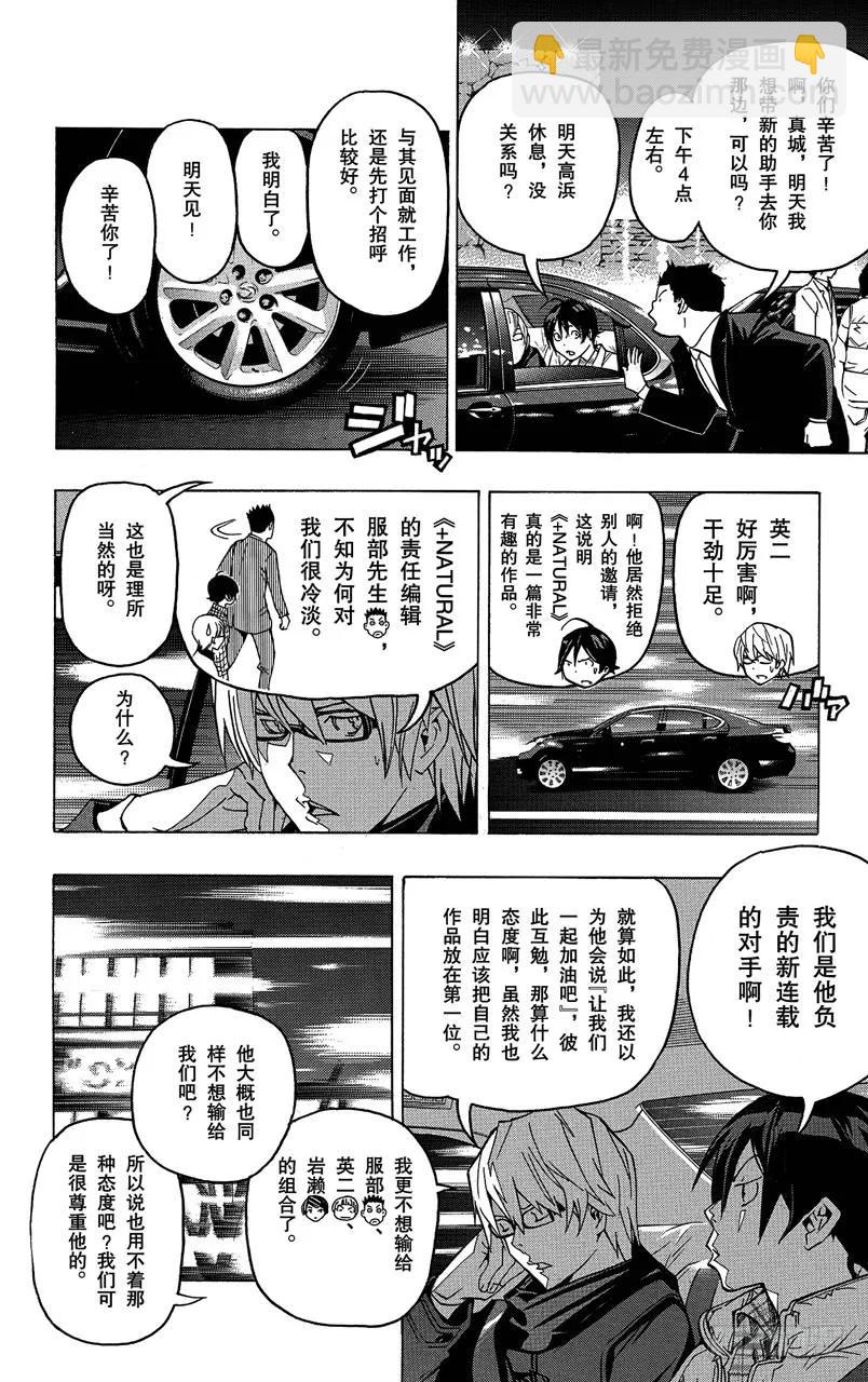 第74话 同班同学与争斗之心-第74话