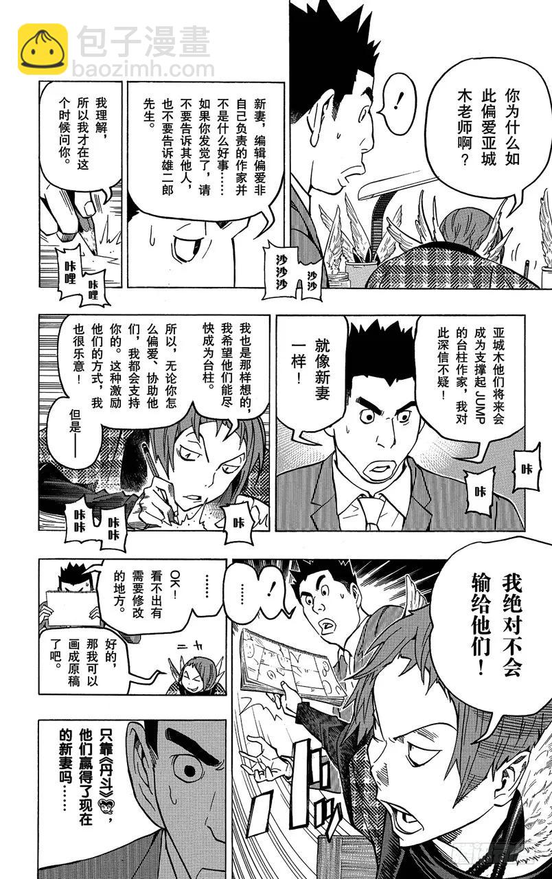 第74话 同班同学与争斗之心-第74话