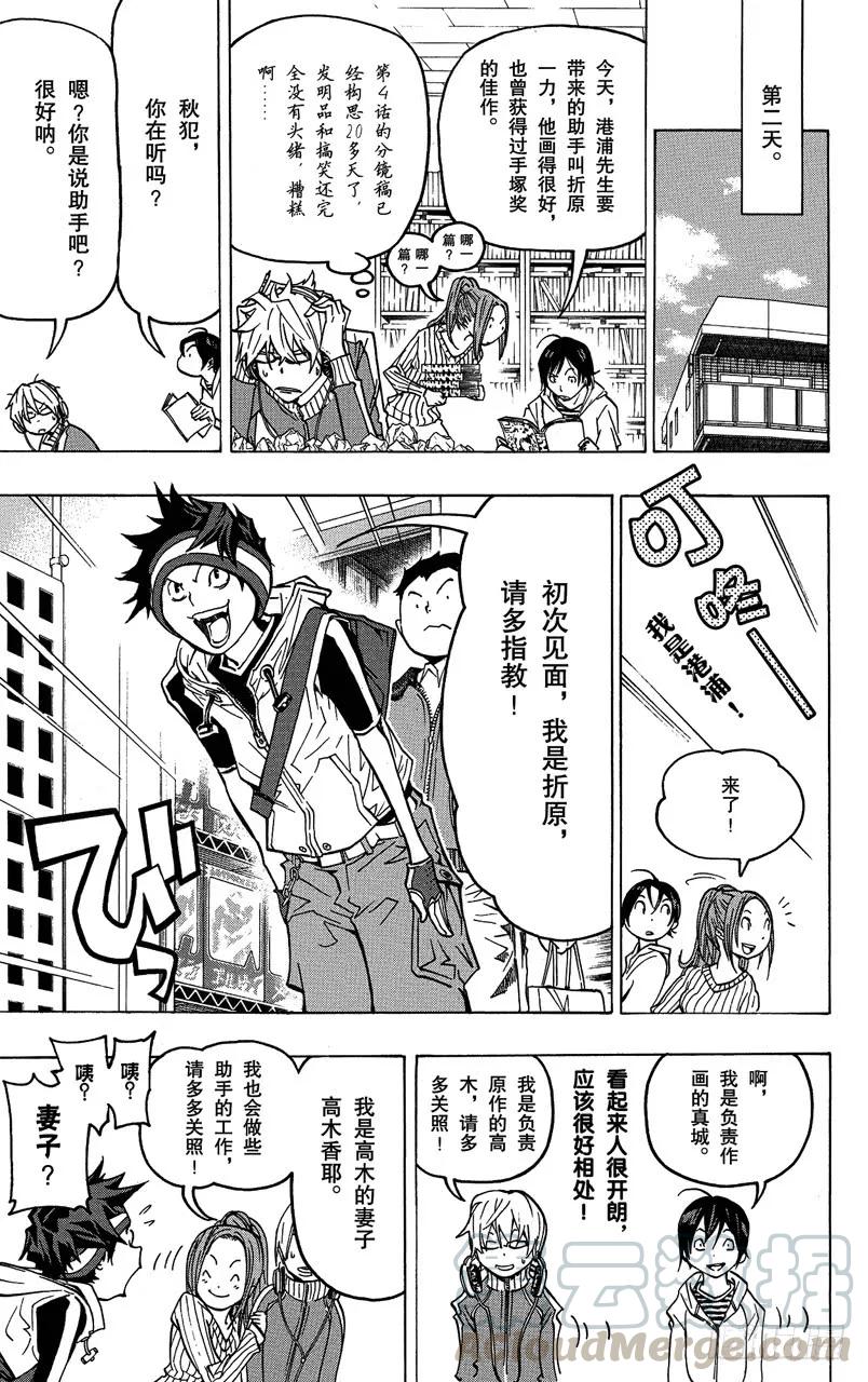第74话 同班同学与争斗之心-第74话
