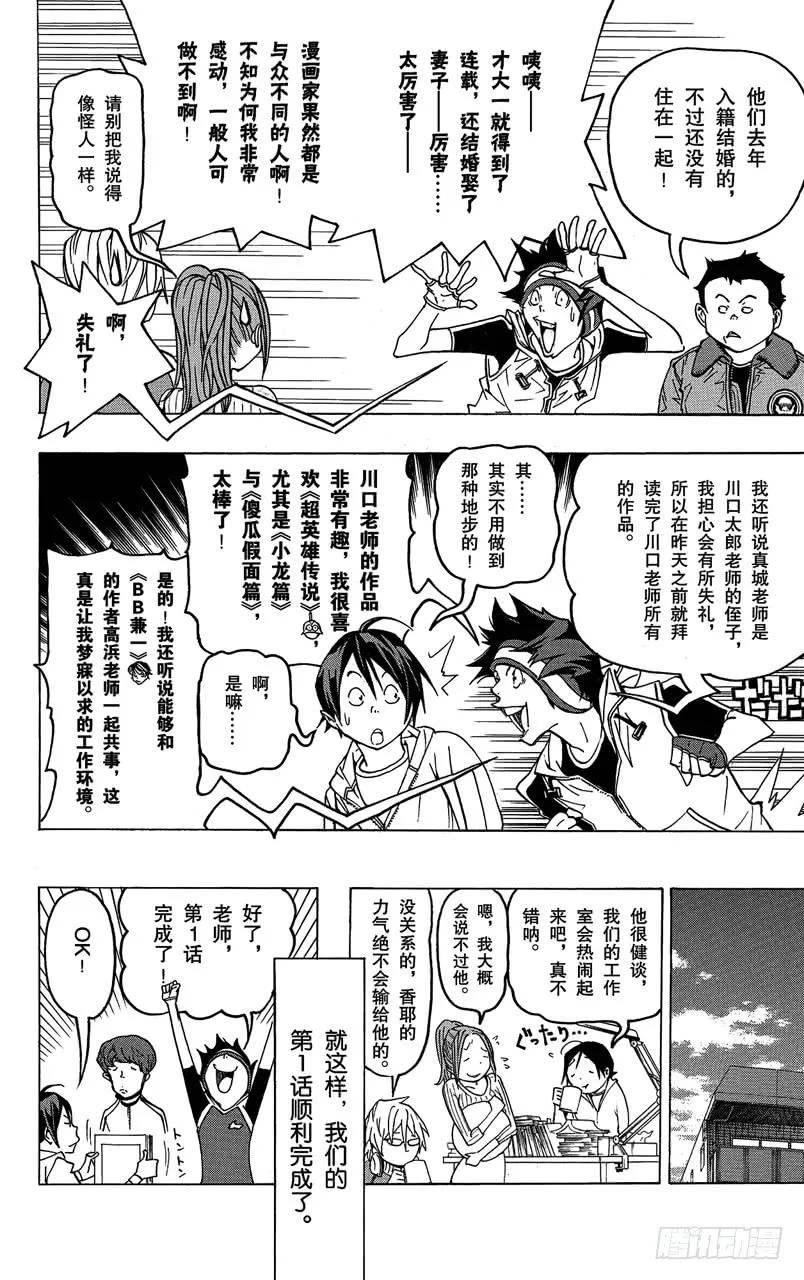 第74话 同班同学与争斗之心-第74话