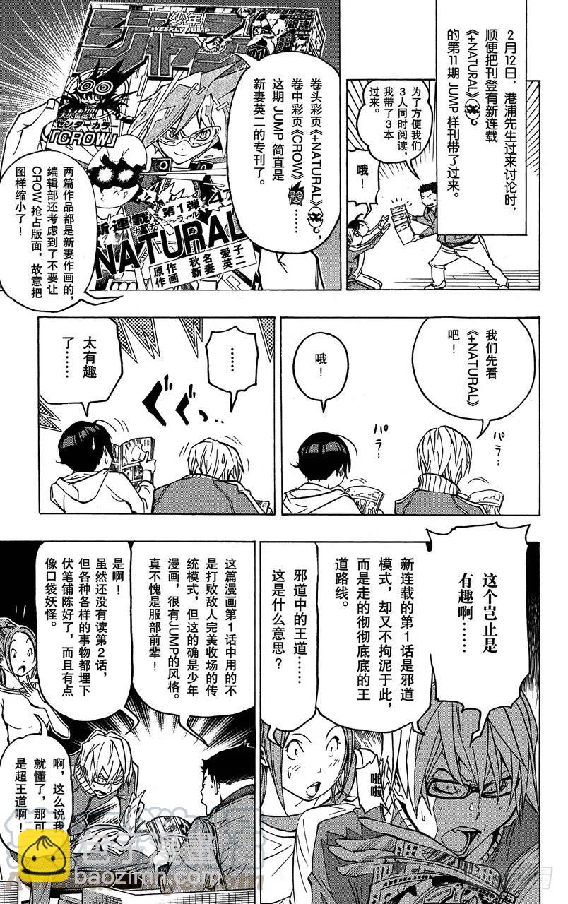 第74话 同班同学与争斗之心-第74话