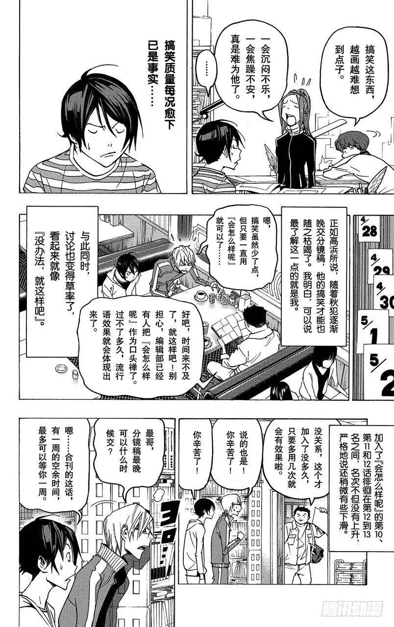 第76话 流行语与传消息-第76话