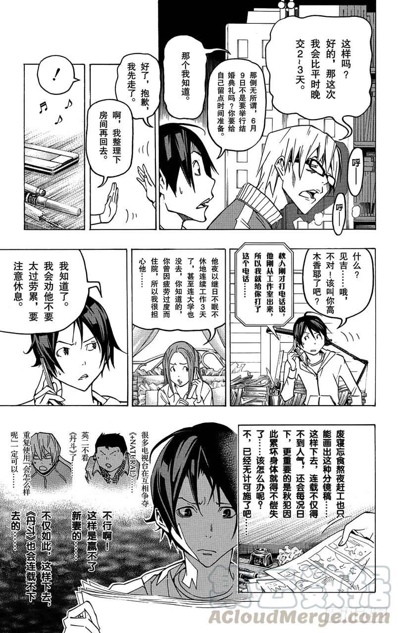 第76话 流行语与传消息-第76话