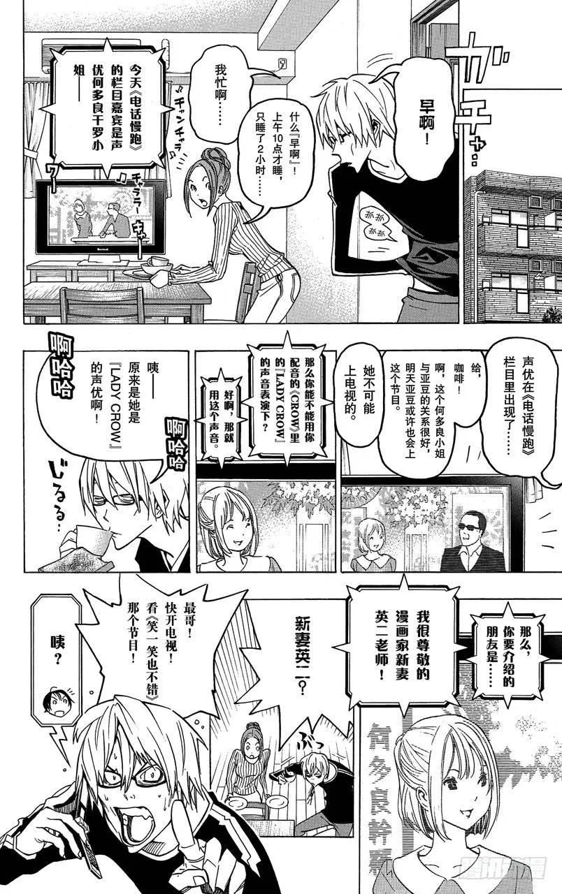 第76话 流行语与传消息-第76话