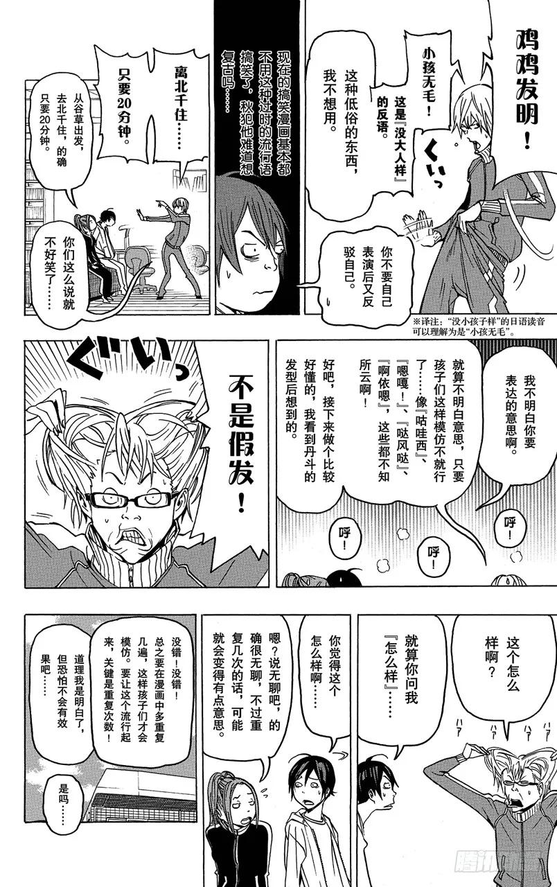 第76话 流行语与传消息-第76话