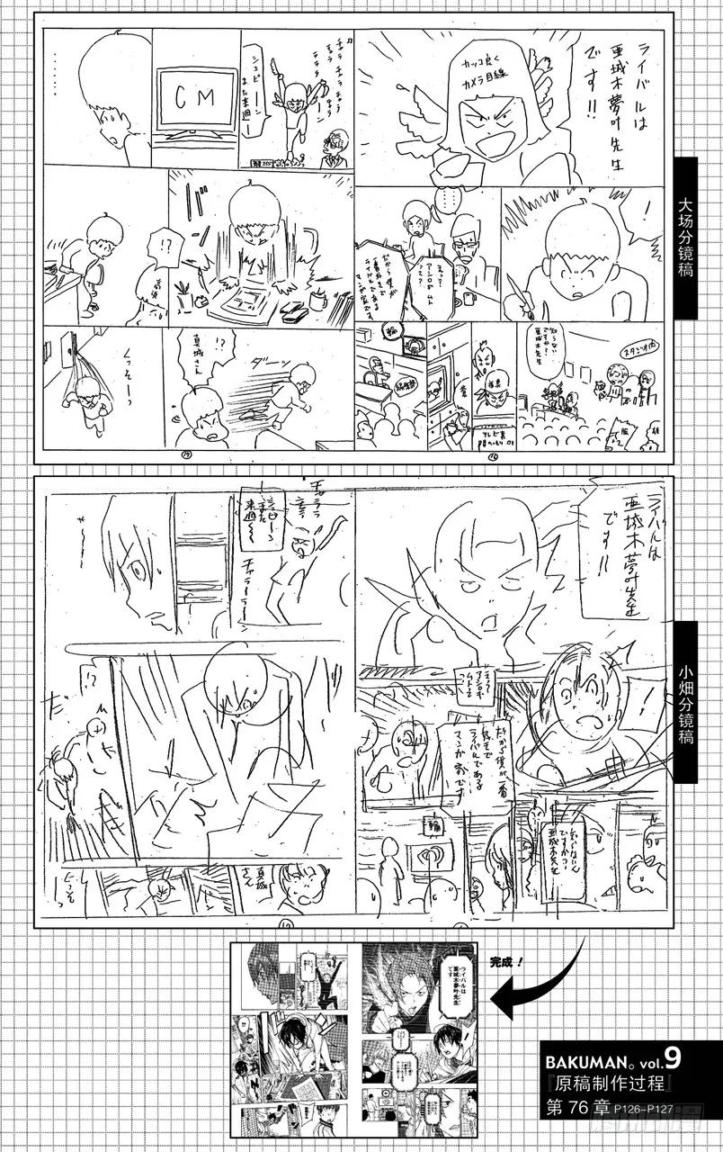 第76话 流行语与传消息-第76话
