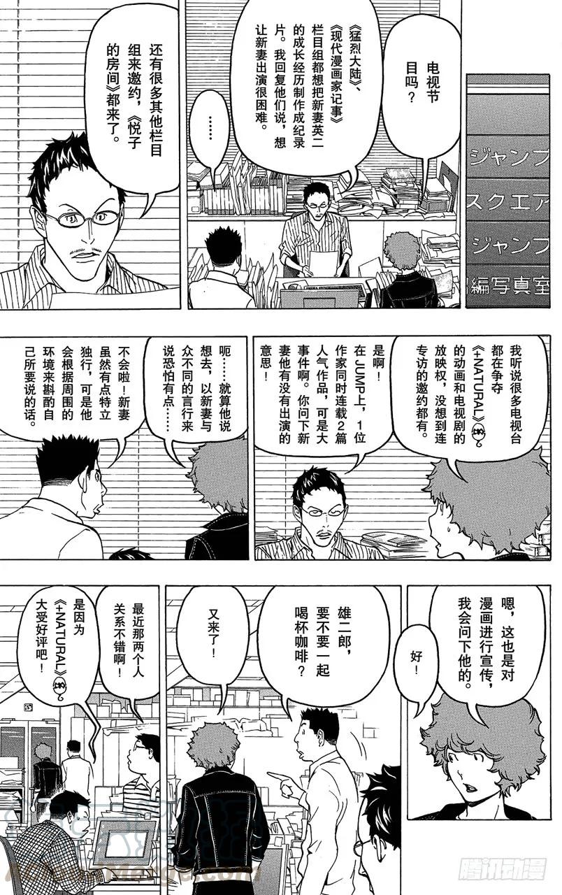 第76话 流行语与传消息-第76话