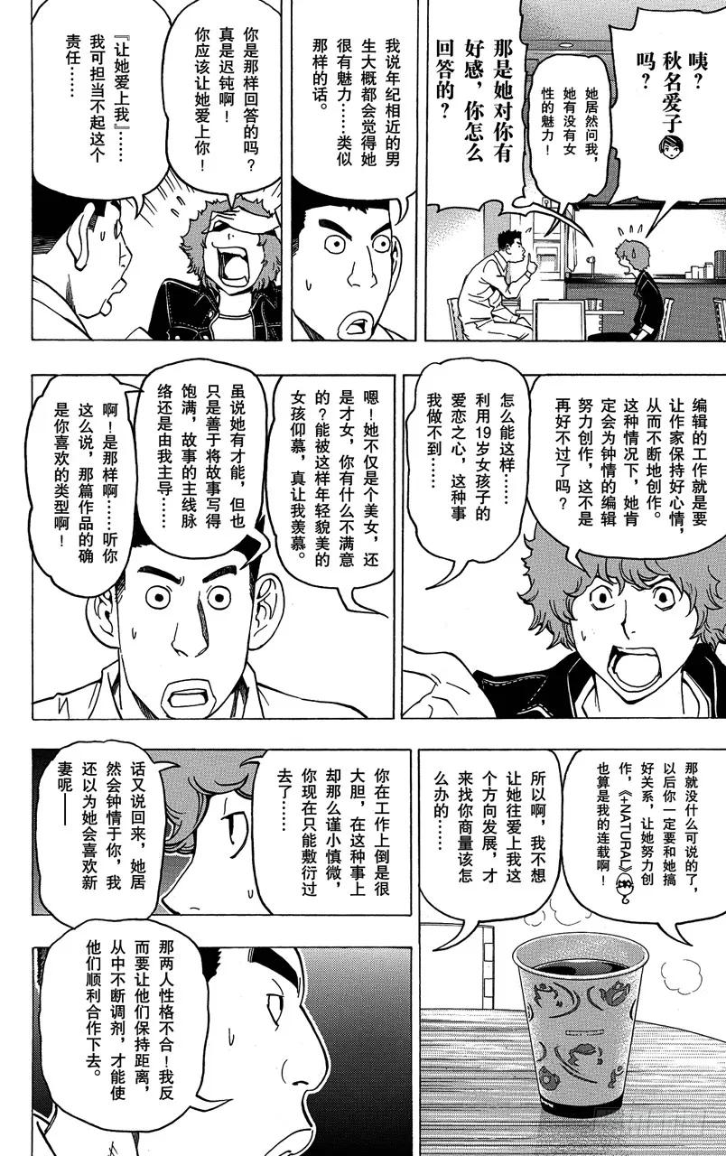 第76话 流行语与传消息-第76话