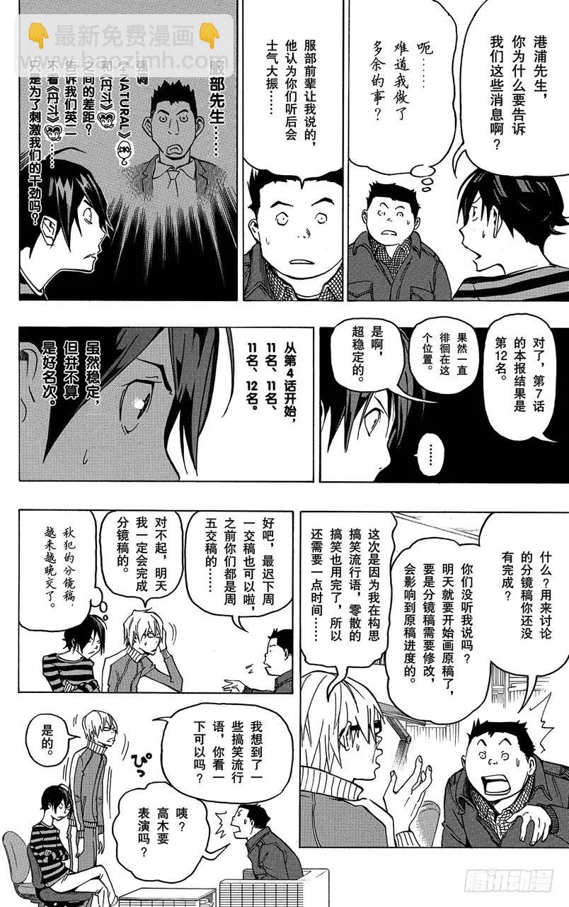 第76话 流行语与传消息-第76话