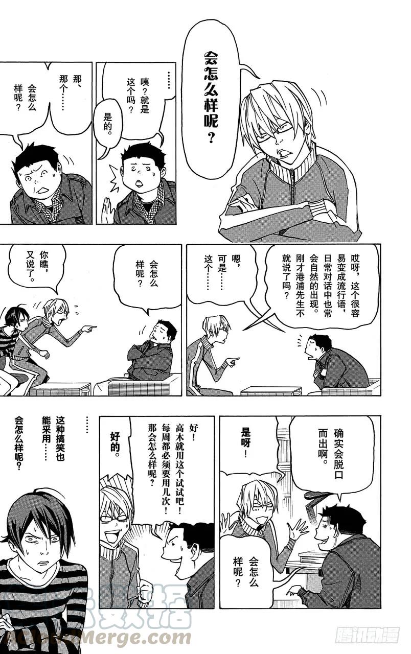 第76话 流行语与传消息-第76话