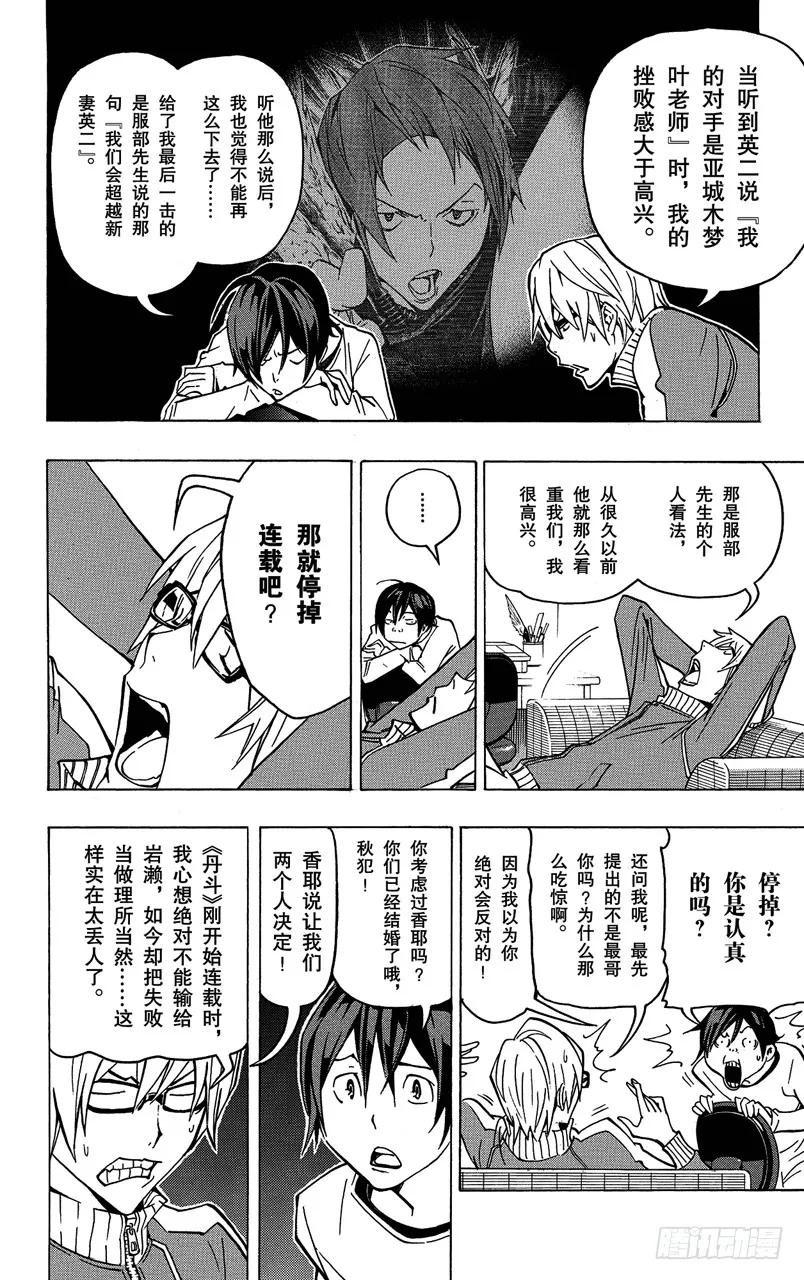 第78话 放弃与坚持-第78话