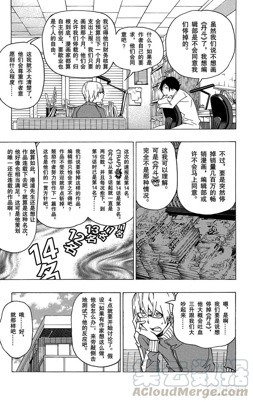 第78话 放弃与坚持-第78话