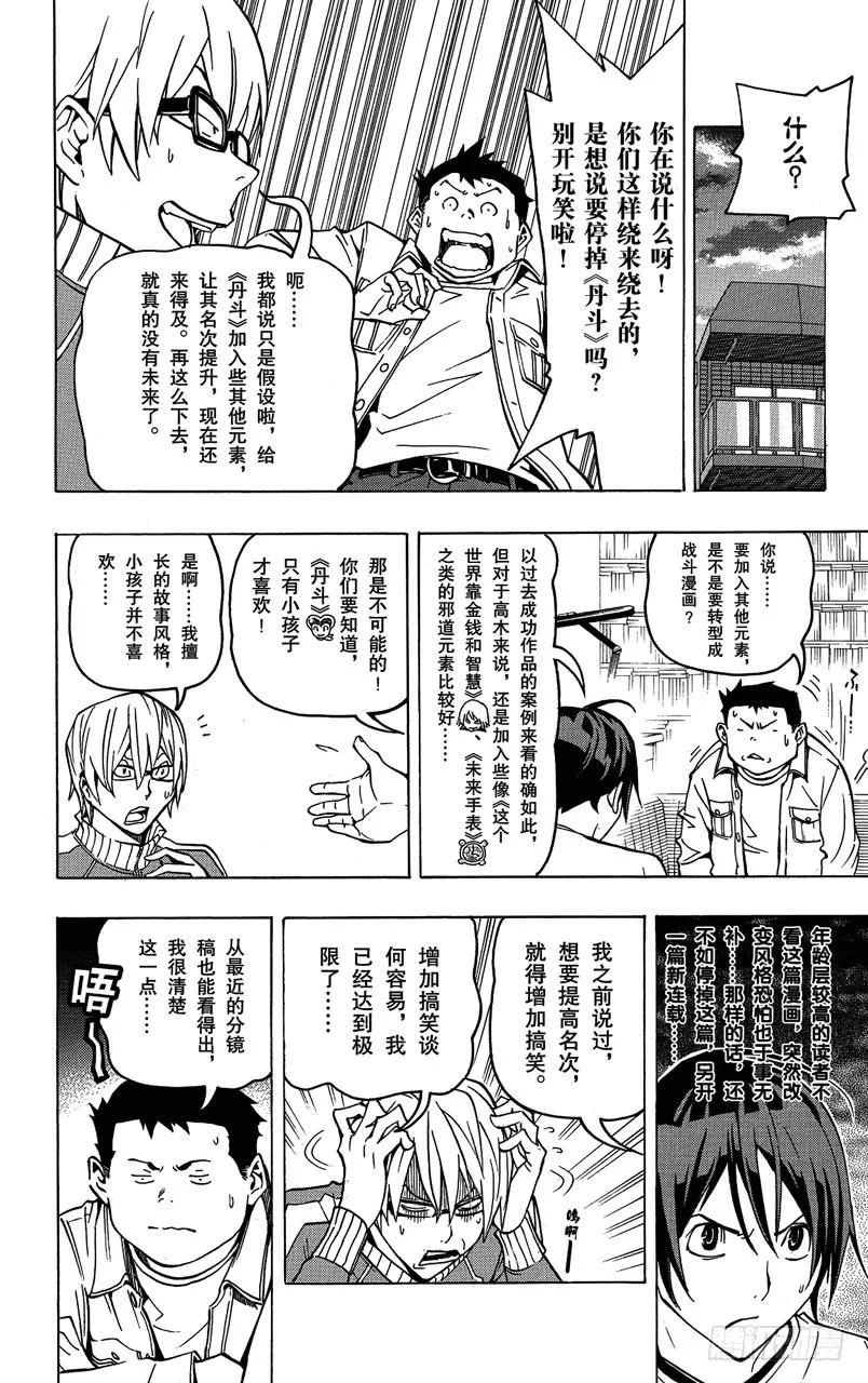 第78话 放弃与坚持-第78话