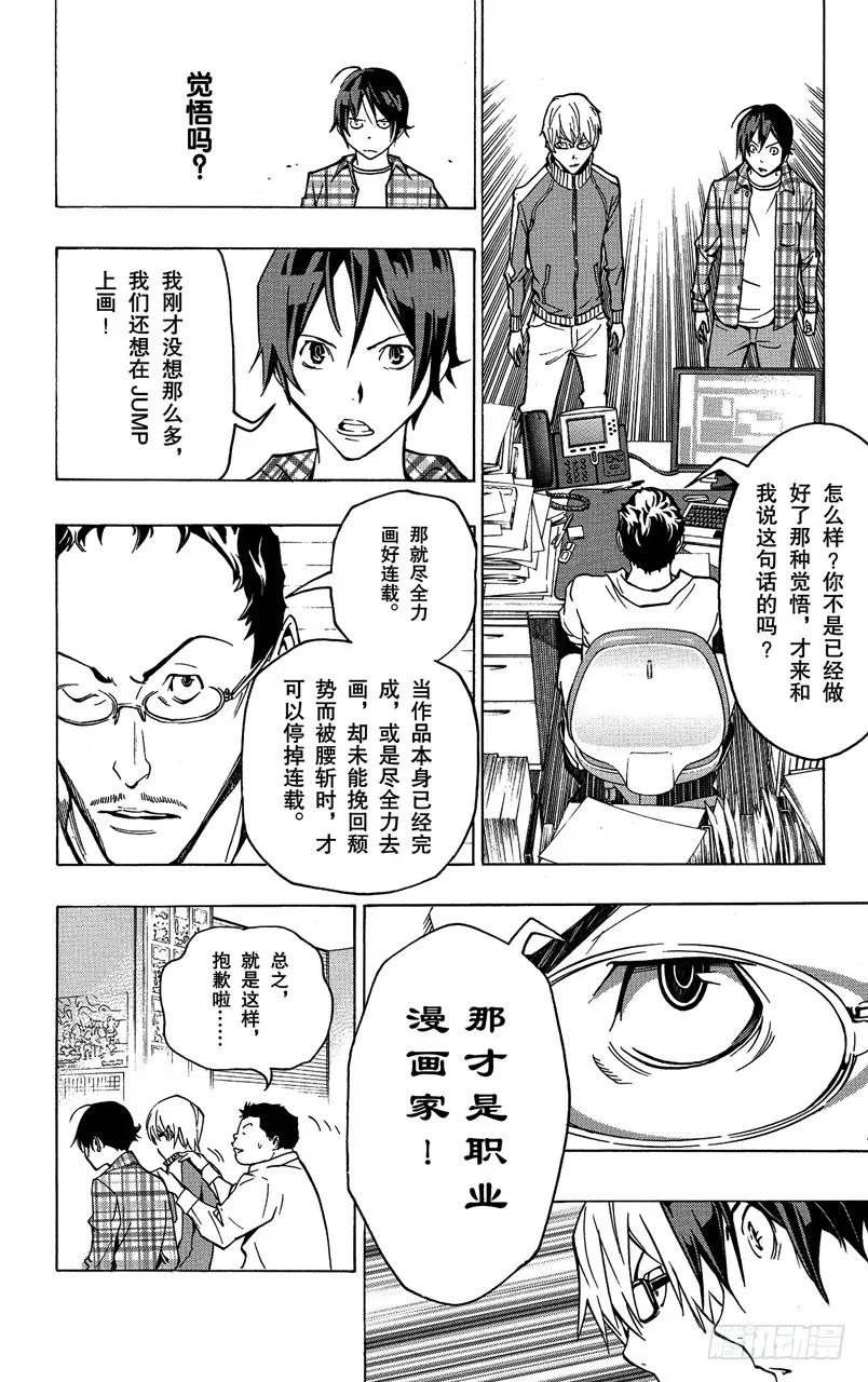 第78话 放弃与坚持-第78话