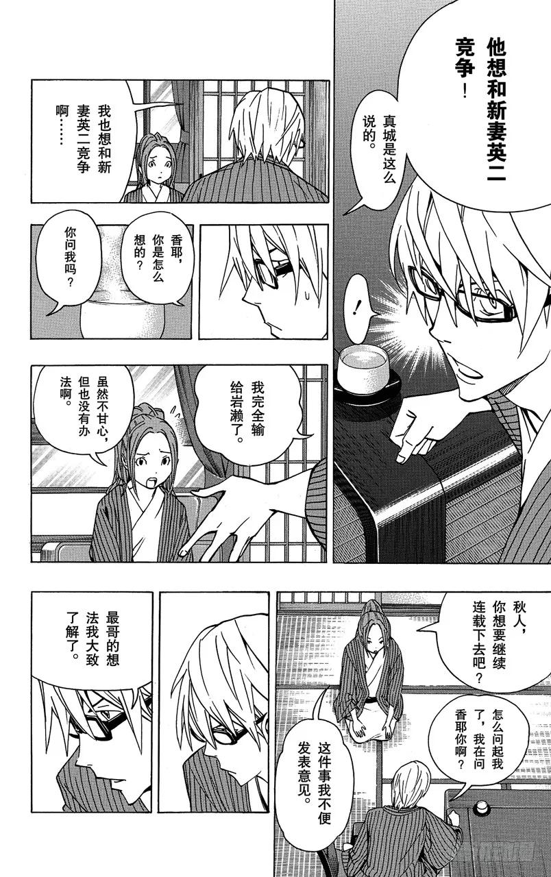 第78话 放弃与坚持-第78话