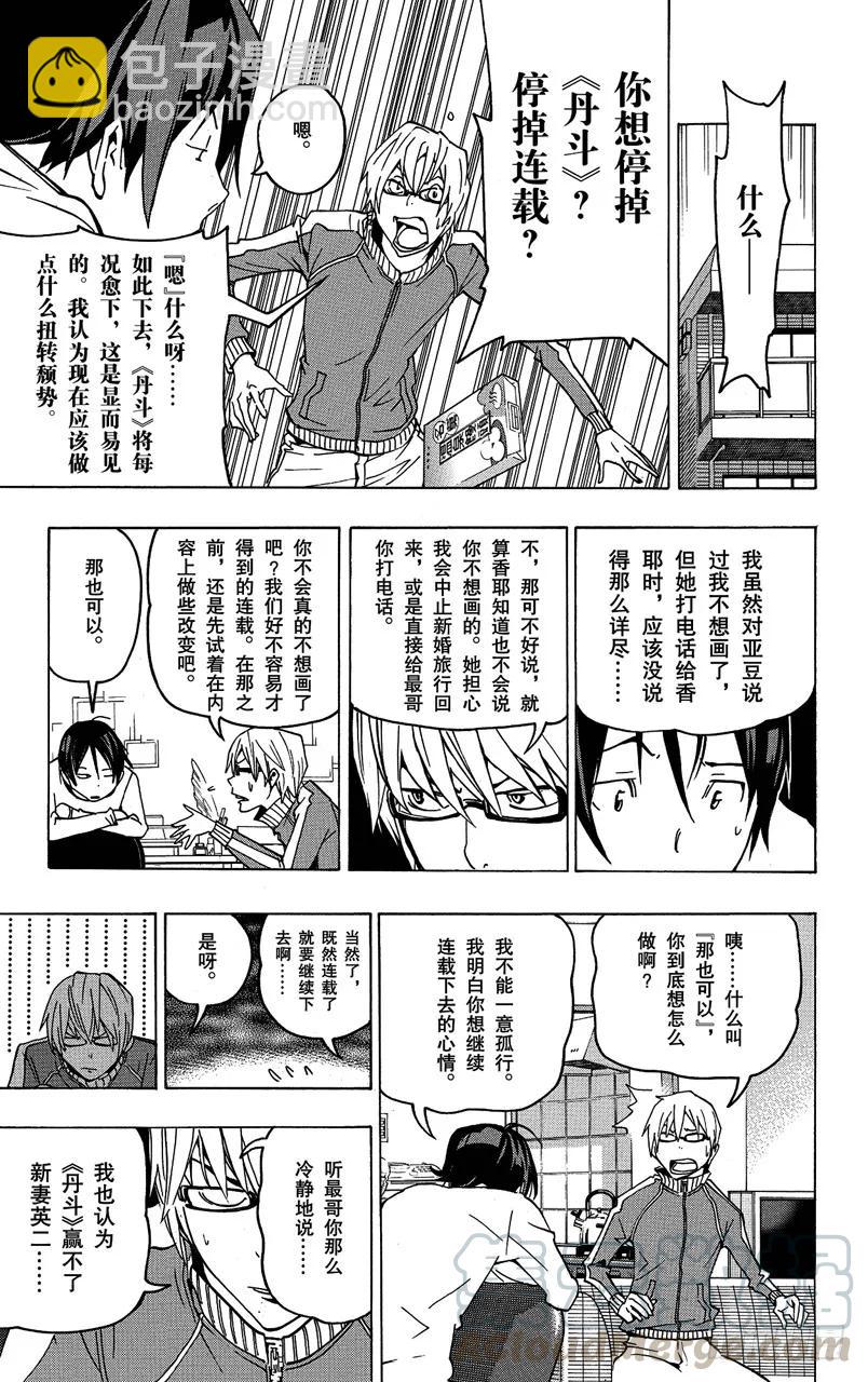 第78话 放弃与坚持-第78话