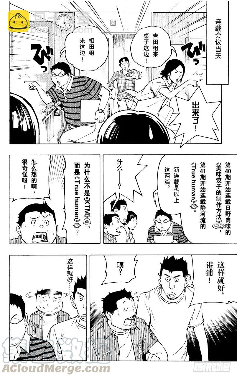 第80话 相貌与问候-第80话