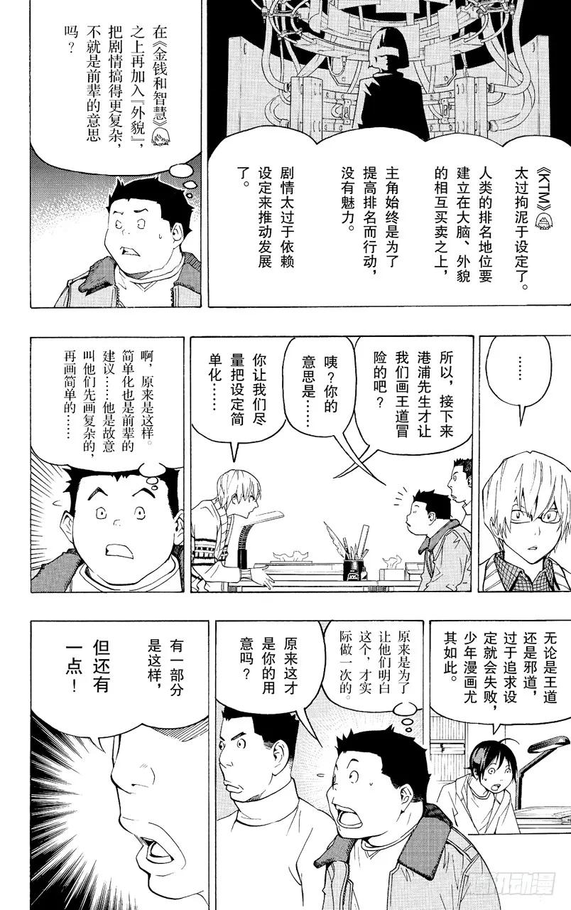 第82话 暗示与最好-第82话
