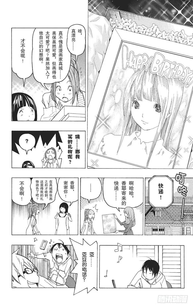 第84话 连衣裙与大惊喜-第84话