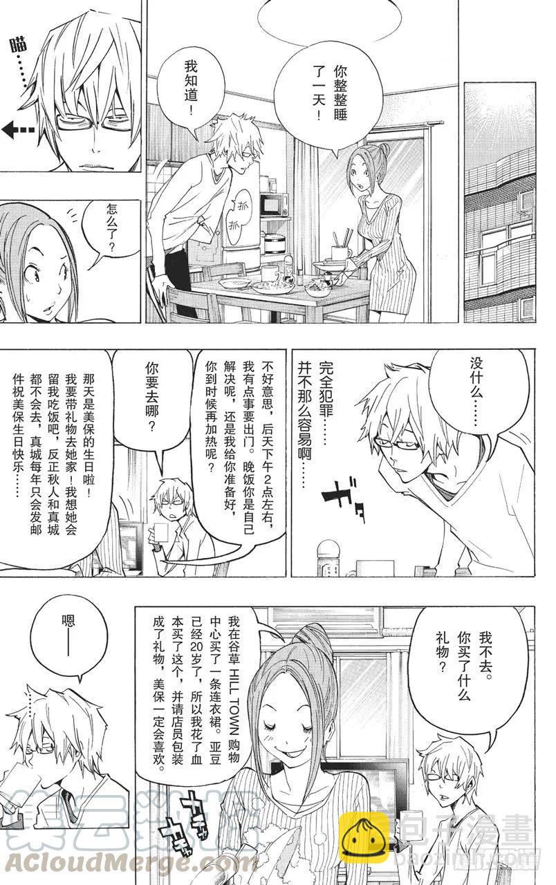 第84话 连衣裙与大惊喜-第84话