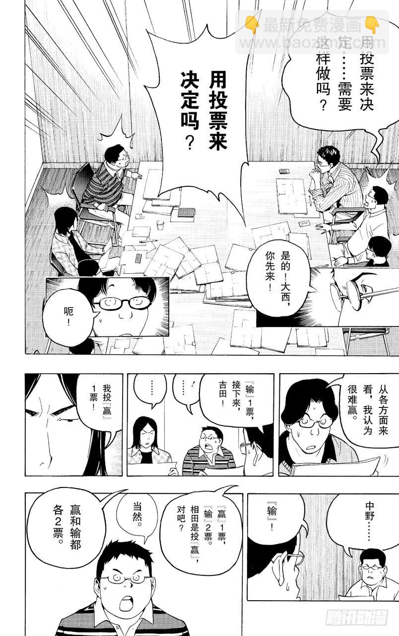 第86话 赢与输-第86话